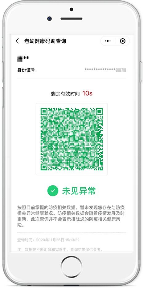 健康碼升級 新增信息咨詢服務，便民生活再添科技助力